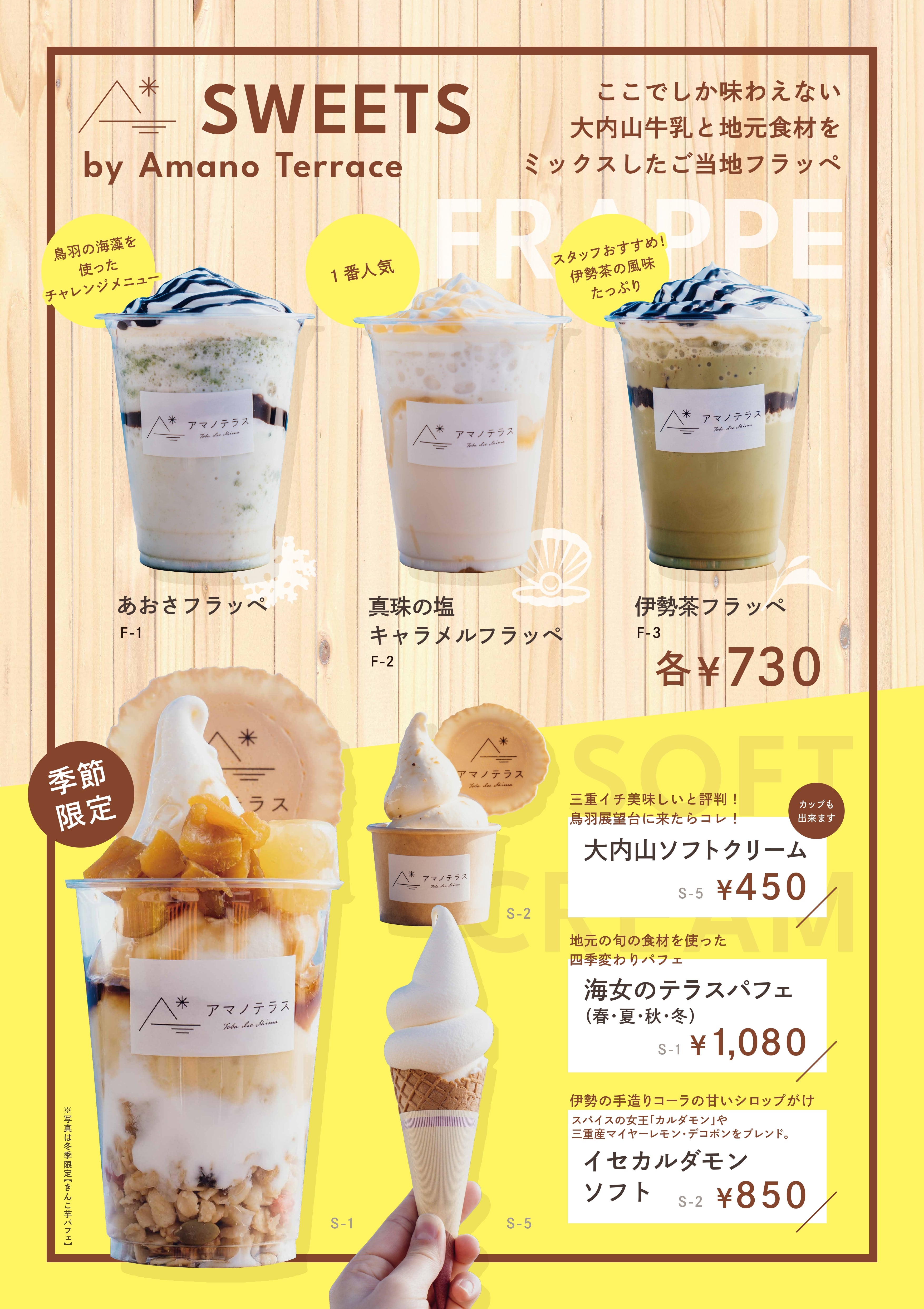 海女のテラスカフェメニュースイーツ