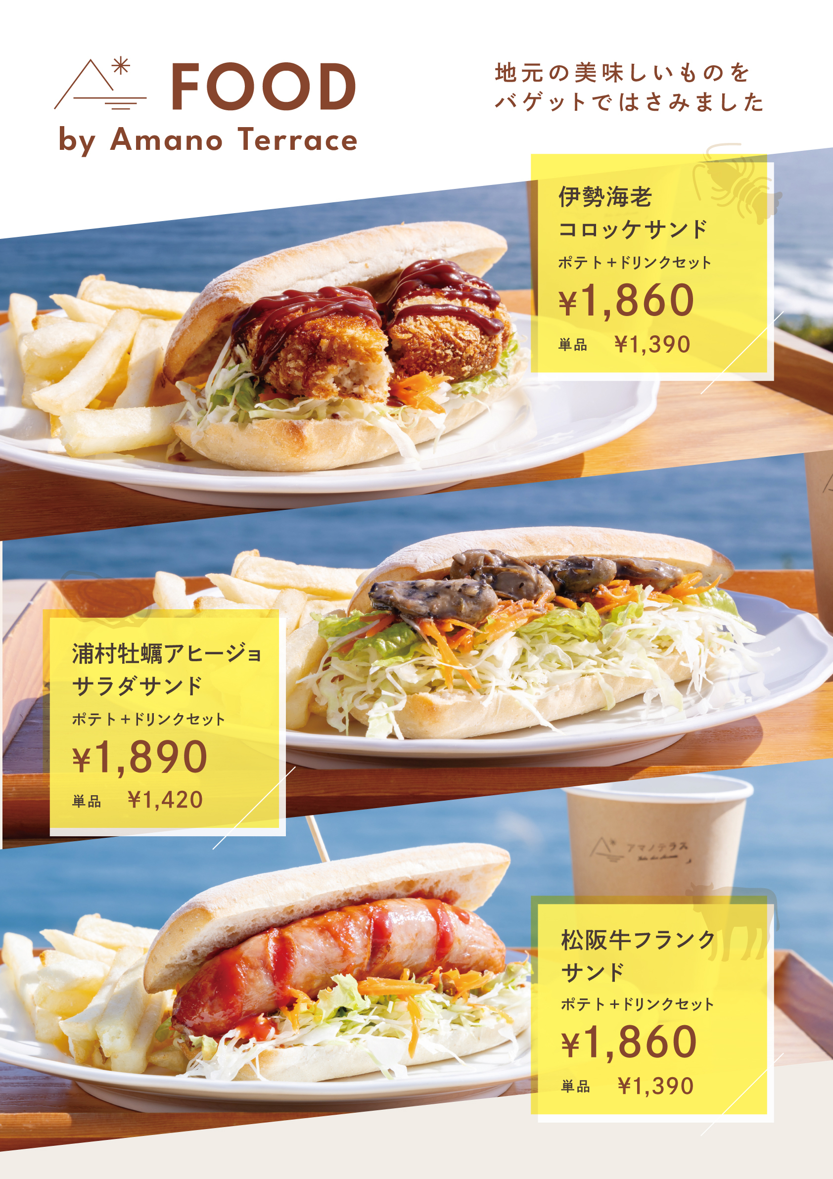 海女のテラスカフェメニューフード